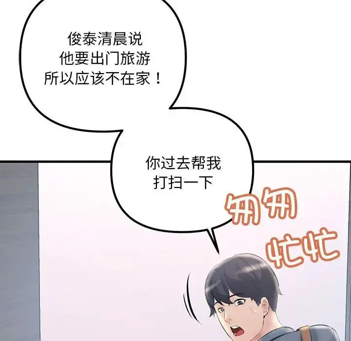 漫画《不正常关系》第21话第47张图