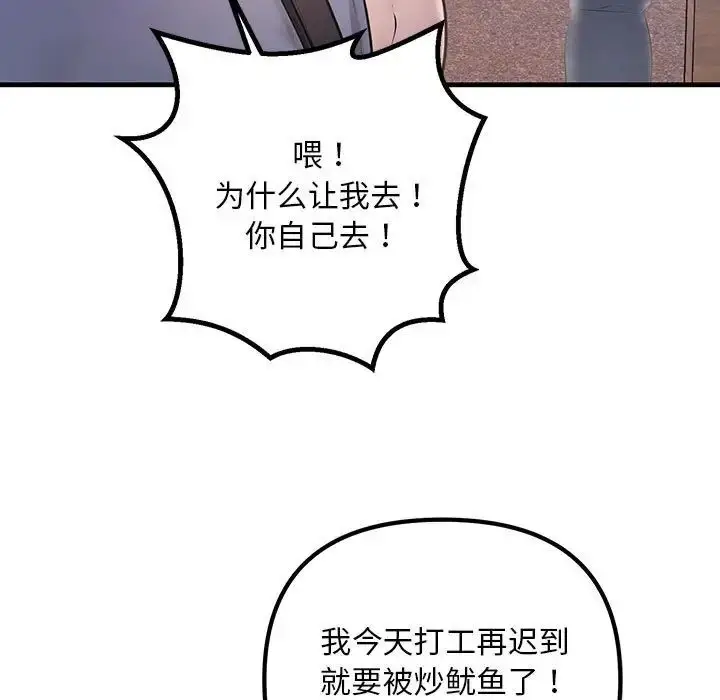 漫画《不正常关系》第21话第49张图