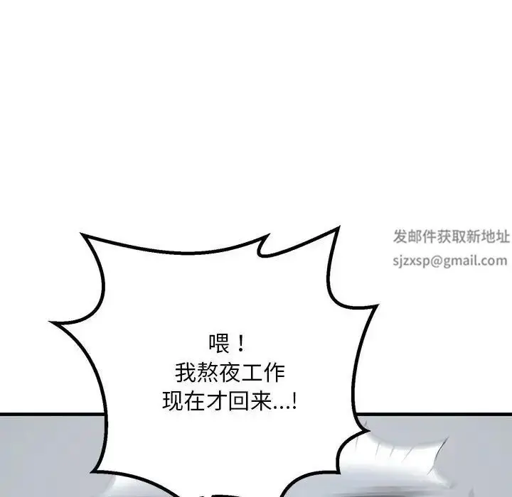 漫画《不正常关系》第21话第52张图