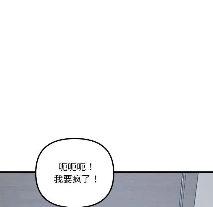 漫画《不正常关系》第21话第55张图