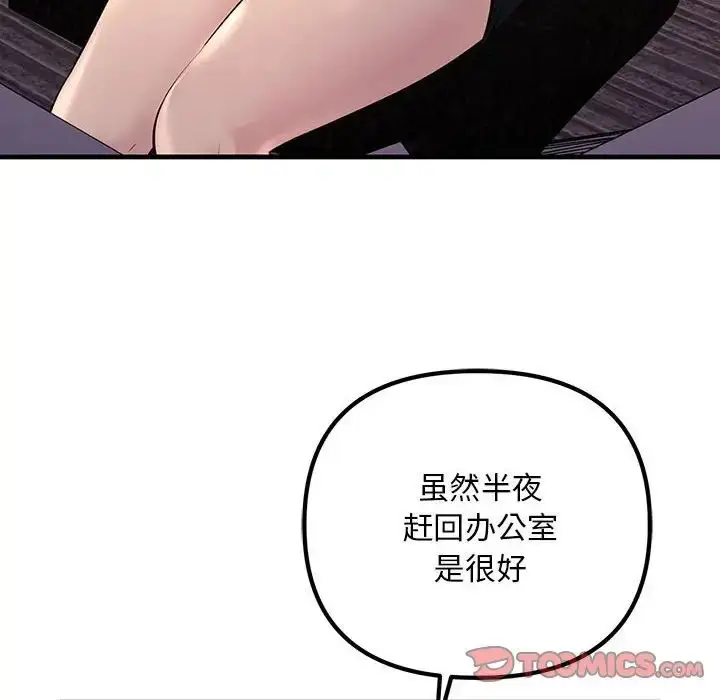 漫画《不正常关系》第21话第6张图
