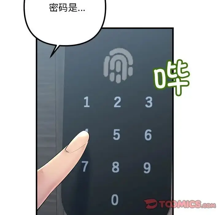 漫画《不正常关系》第21话第66张图