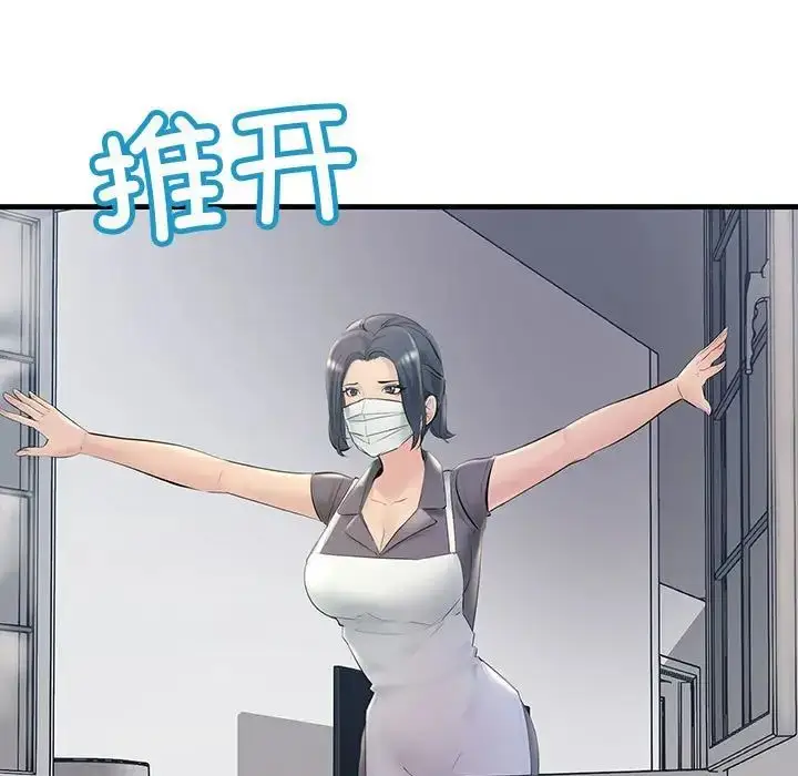 漫画《不正常关系》第21话第73张图