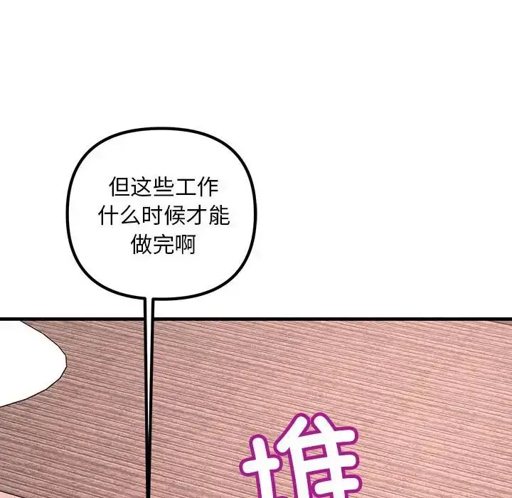 漫画《不正常关系》第21话第8张图
