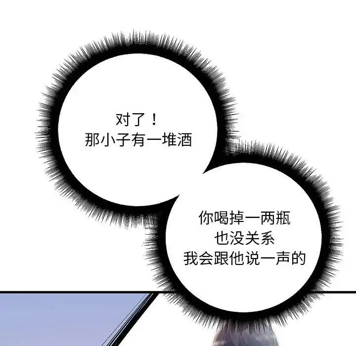 漫画《不正常关系》第21话第82张图