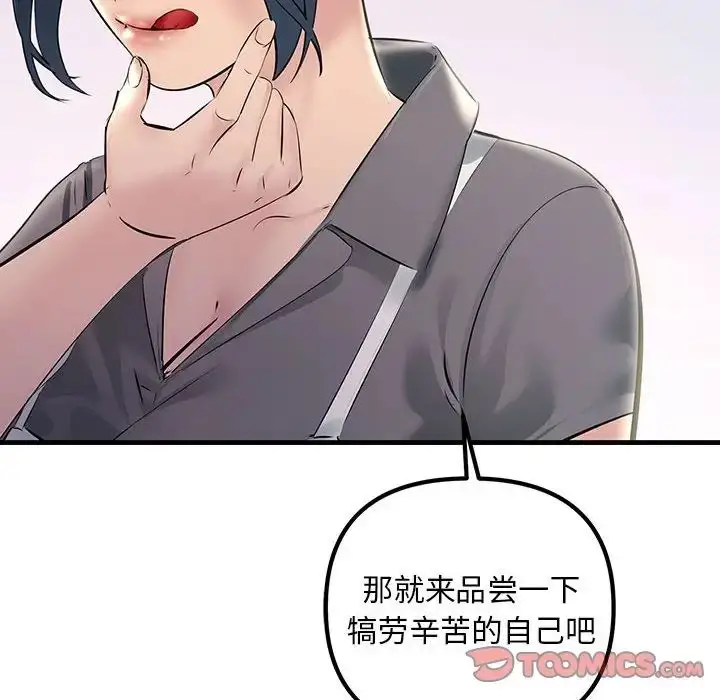 漫画《不正常关系》第21话第84张图