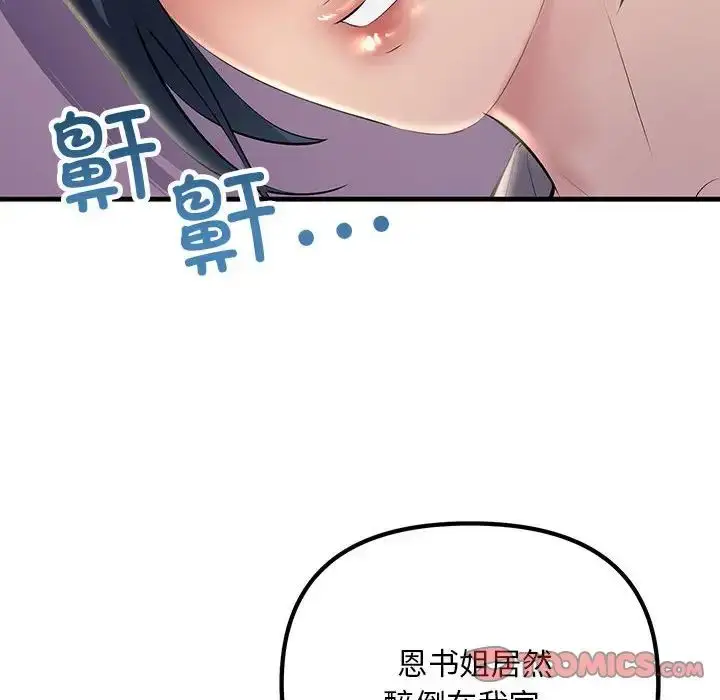 漫画《不正常关系》第21话第90张图