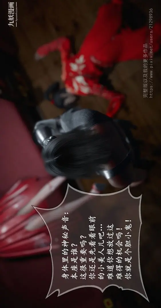 漫画《仙剑奇侠传精美同人大作[3D]》第02章洞房【第0第11张图