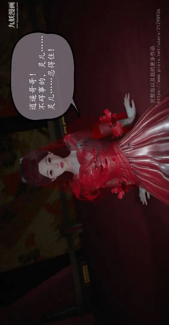 漫画《仙剑奇侠传精美同人大作[3D]》第02章洞房【第0第12张图