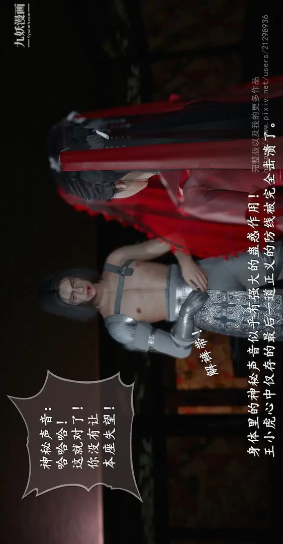 漫画《仙剑奇侠传精美同人大作[3D]》第02章洞房【第0第13张图