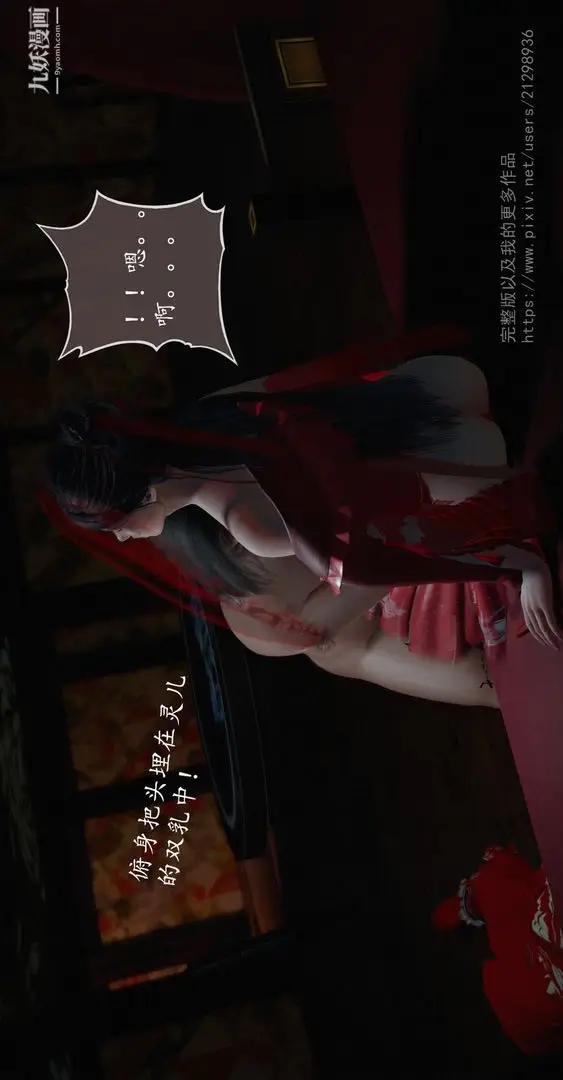 漫画《仙剑奇侠传精美同人大作[3D]》第02章洞房【第0第18张图