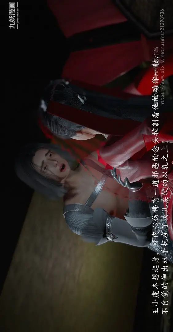 漫画《仙剑奇侠传精美同人大作[3D]》第02章洞房【第0第3张图