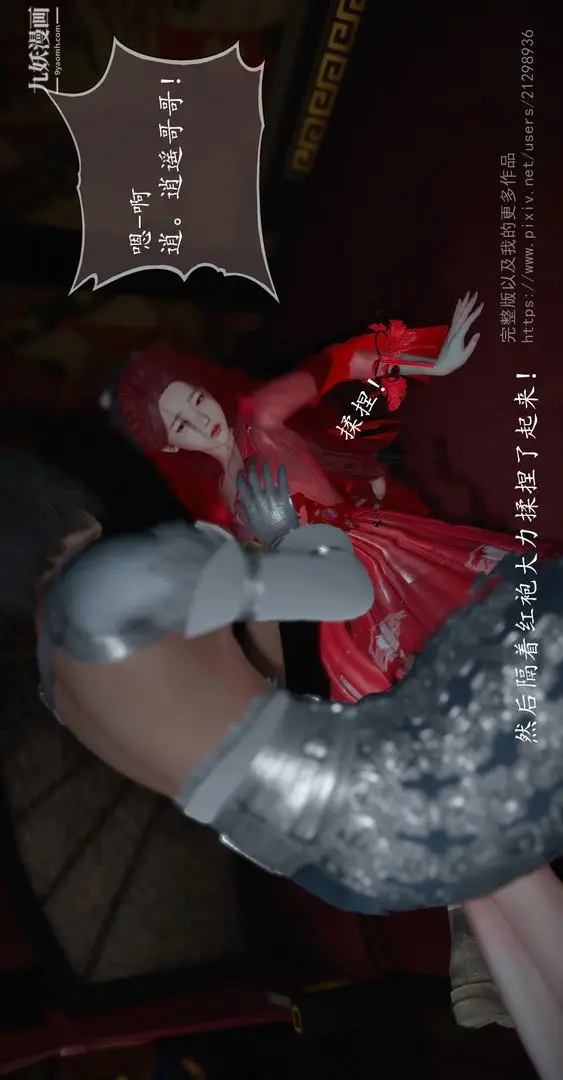 漫画《仙剑奇侠传精美同人大作[3D]》第02章洞房【第0第4张图