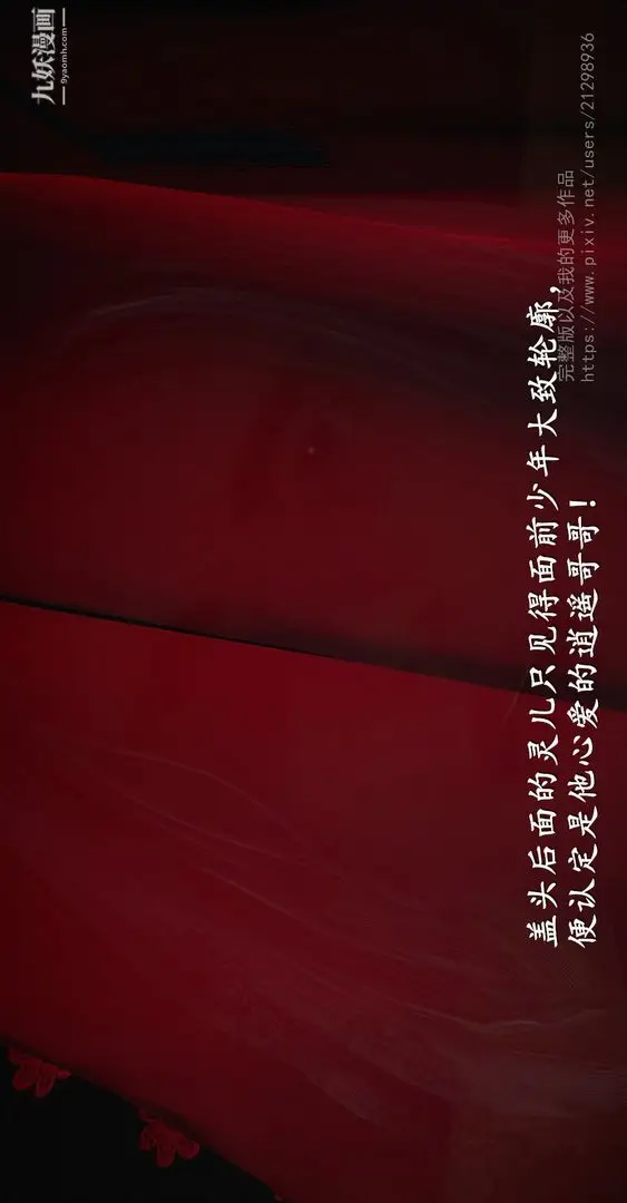 漫画《仙剑奇侠传精美同人大作[3D]》第02章洞房【第0第5张图