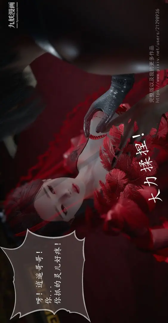 漫画《仙剑奇侠传精美同人大作[3D]》第02章洞房【第0第7张图