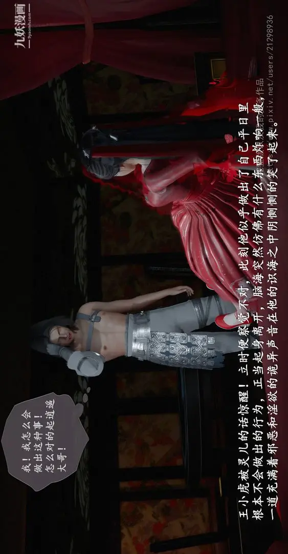 漫画《仙剑奇侠传精美同人大作[3D]》第02章洞房【第0第8张图