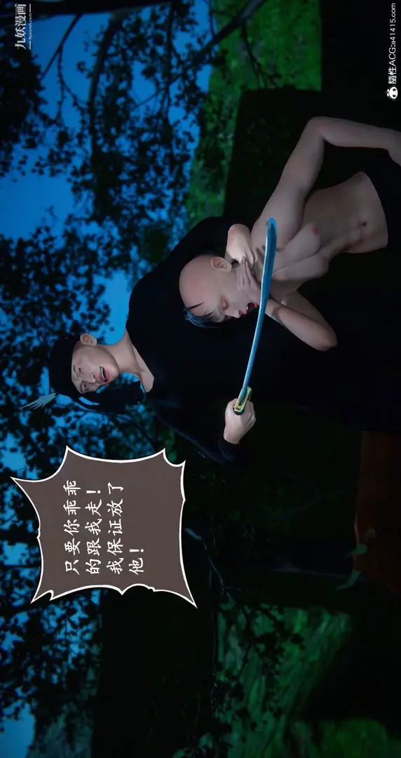 漫画《仙剑奇侠传精美同人大作[3D]》第06章【第08话第11张图