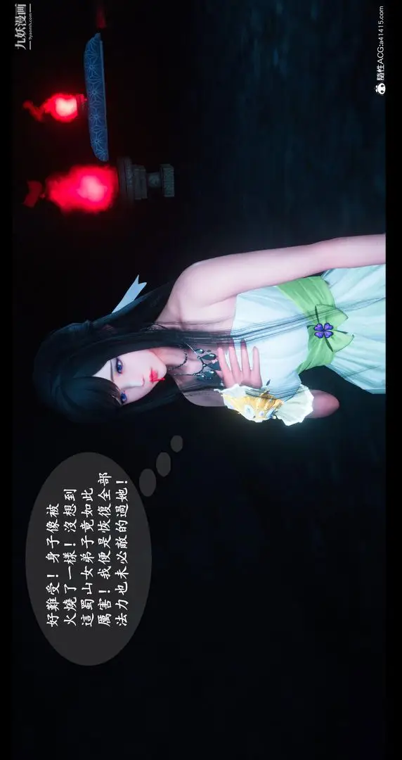 漫画《仙剑奇侠传精美同人大作[3D]》第07章【第04话第13张图