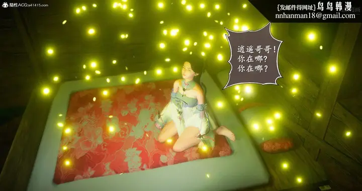 漫画《仙剑奇侠传精美同人大作[3D]》第06章【第01话第26张图