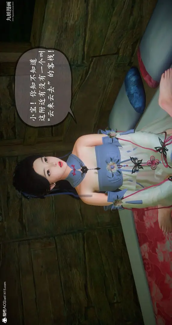 漫画《仙剑奇侠传精美同人大作[3D]》第06章【第01话第49张图
