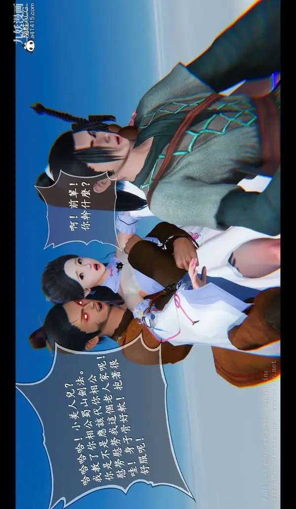 漫画《仙剑奇侠传精美同人大作[3D]》第04章女娲后人【第15张图