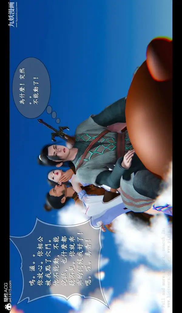 漫画《仙剑奇侠传精美同人大作[3D]》第04章女娲后人【第16张图
