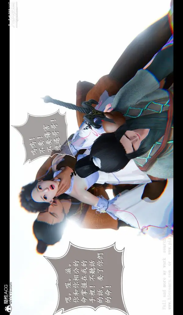 漫画《仙剑奇侠传精美同人大作[3D]》第04章女娲后人【第17张图