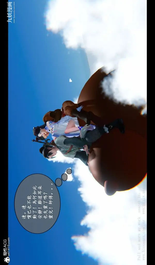 漫画《仙剑奇侠传精美同人大作[3D]》第04章女娲后人【第20张图