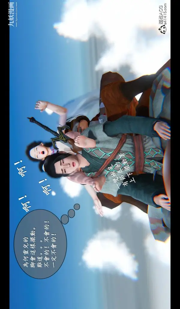 漫画《仙剑奇侠传精美同人大作[3D]》第04章女娲后人【第40张图