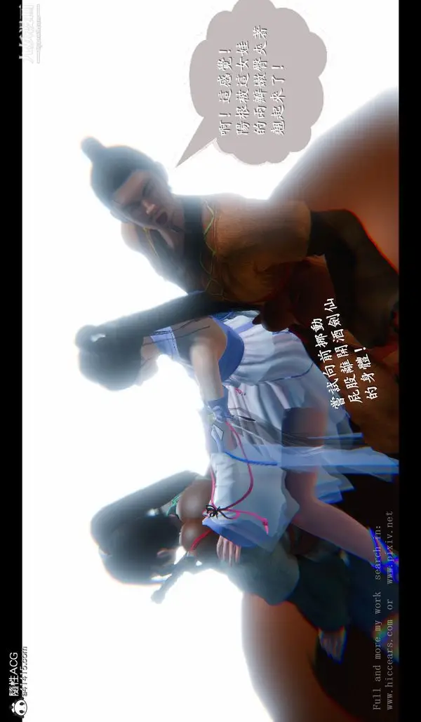漫画《仙剑奇侠传精美同人大作[3D]》第04章女娲后人【第5张图