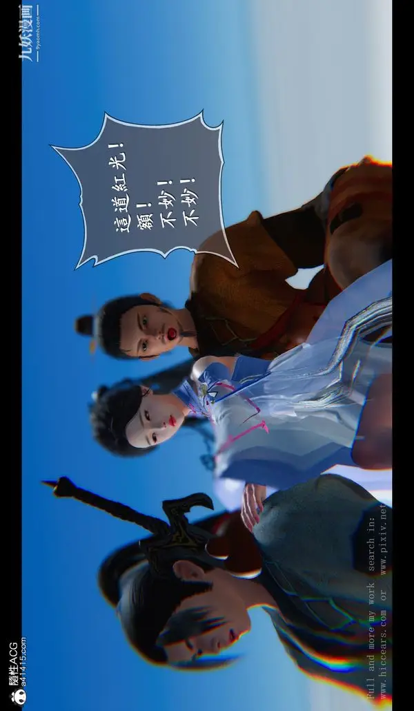 漫画《仙剑奇侠传精美同人大作[3D]》第04章女娲后人【第8张图