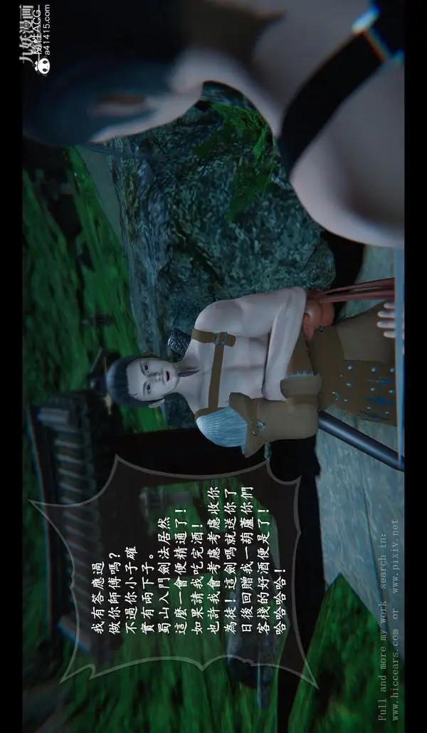 漫画《仙剑奇侠传精美同人大作[3D]》第04章女娲后人【第10张图