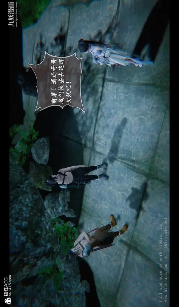 漫画《仙剑奇侠传精美同人大作[3D]》第04章女娲后人【第12张图