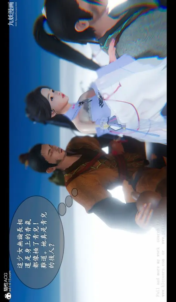 漫画《仙剑奇侠传精美同人大作[3D]》第04章女娲后人【第16张图