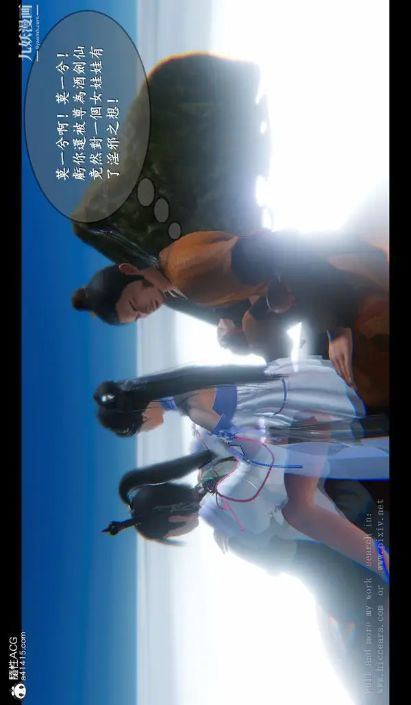 漫画《仙剑奇侠传精美同人大作[3D]》第04章女娲后人【第18张图