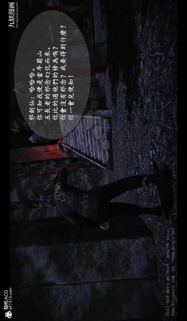 漫画《仙剑奇侠传精美同人大作[3D]》第04章女娲后人【第24张图