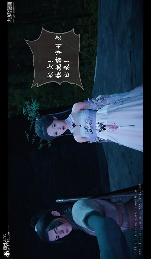 漫画《仙剑奇侠传精美同人大作[3D]》第04章女娲后人【第29张图
