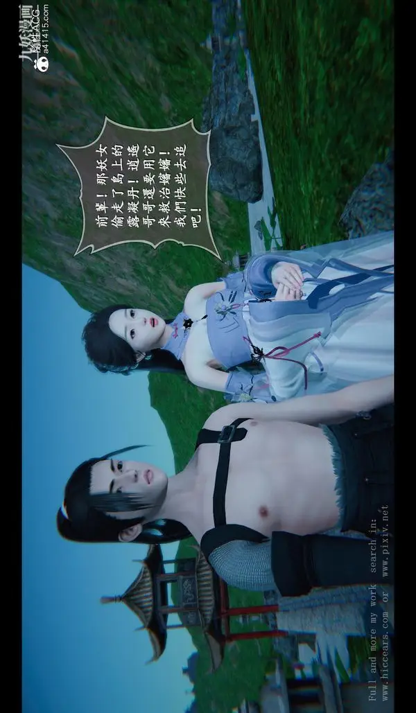 漫画《仙剑奇侠传精美同人大作[3D]》第04章女娲后人【第3张图