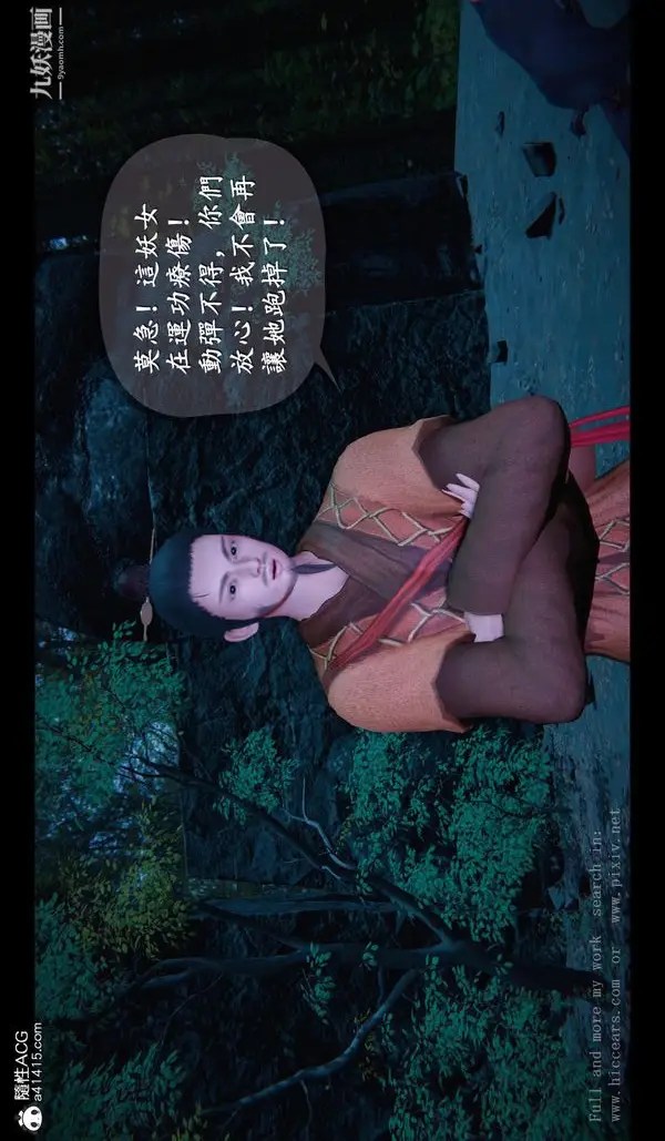 漫画《仙剑奇侠传精美同人大作[3D]》第04章女娲后人【第30张图
