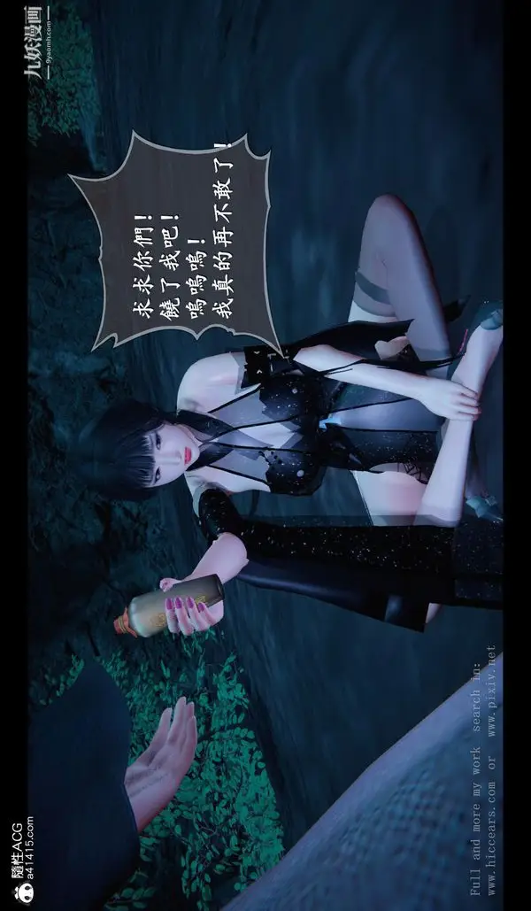 漫画《仙剑奇侠传精美同人大作[3D]》第04章女娲后人【第32张图