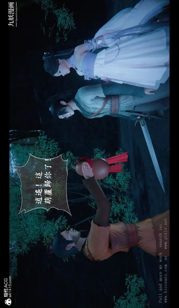 漫画《仙剑奇侠传精美同人大作[3D]》第04章女娲后人【第35张图