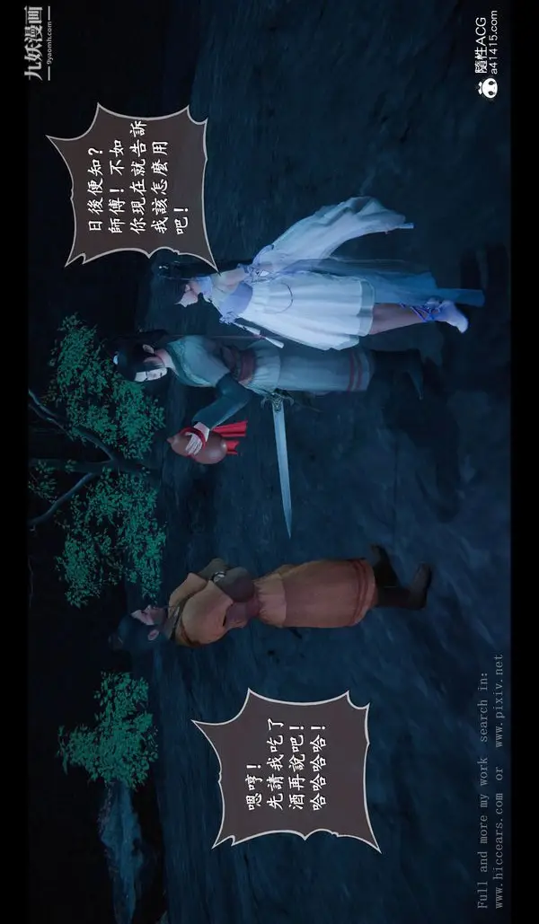 漫画《仙剑奇侠传精美同人大作[3D]》第04章女娲后人【第40张图