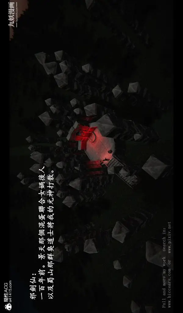 漫画《仙剑奇侠传精美同人大作[3D]》第04章女娲后人【第46张图
