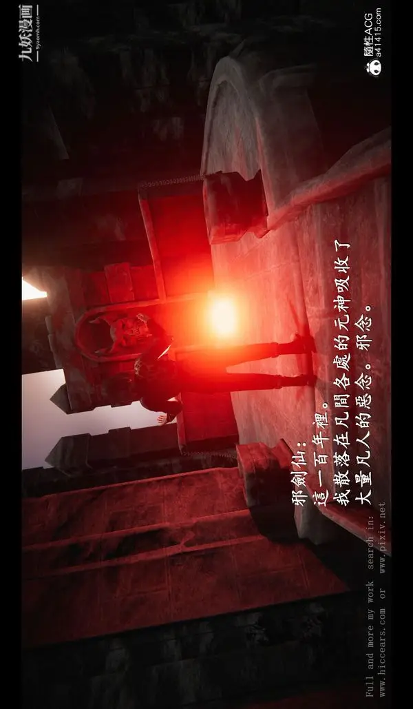 漫画《仙剑奇侠传精美同人大作[3D]》第04章女娲后人【第48张图