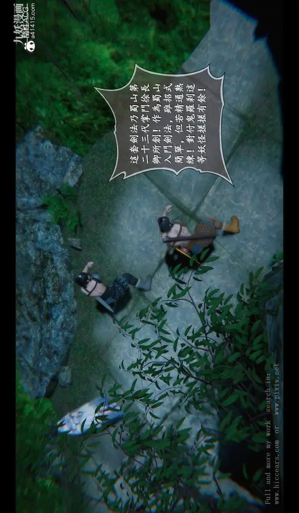 漫画《仙剑奇侠传精美同人大作[3D]》第04章女娲后人【第6张图