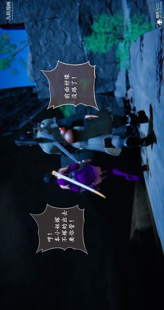 漫画《仙剑奇侠传精美同人大作[3D]》第05章天仙玉露【第13张图