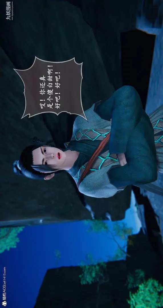 漫画《仙剑奇侠传精美同人大作[3D]》第05章天仙玉露【第22张图