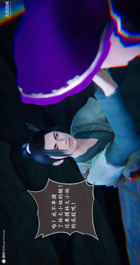 漫画《仙剑奇侠传精美同人大作[3D]》第05章天仙玉露【第34张图