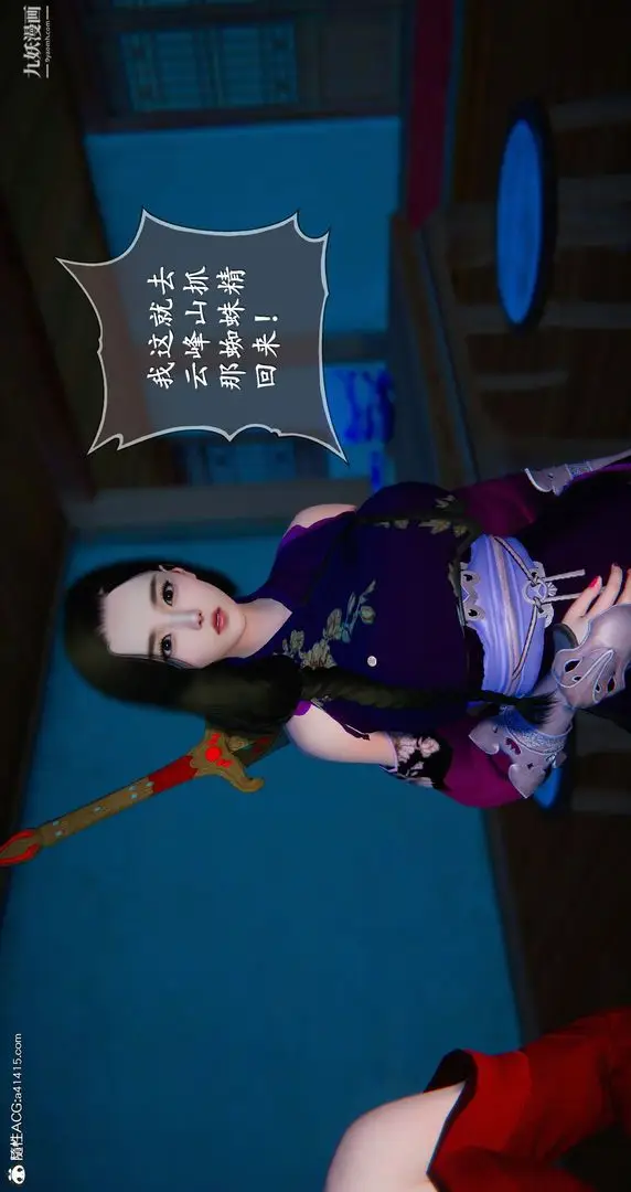 漫画《仙剑奇侠传精美同人大作[3D]》第05章天仙玉露【第9张图