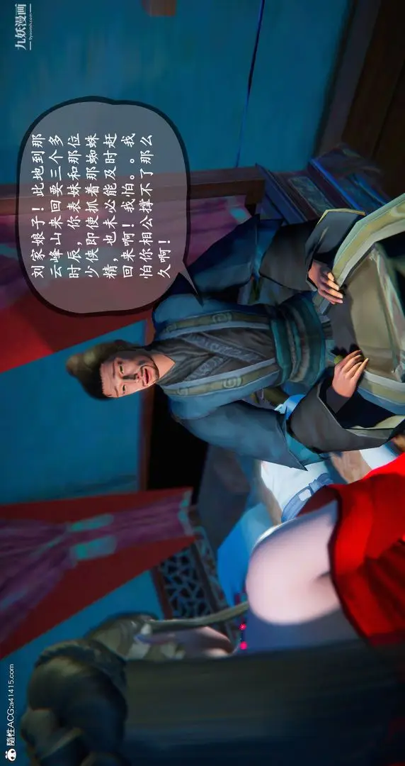 漫画《仙剑奇侠传精美同人大作[3D]》第05章天仙玉露【第13张图